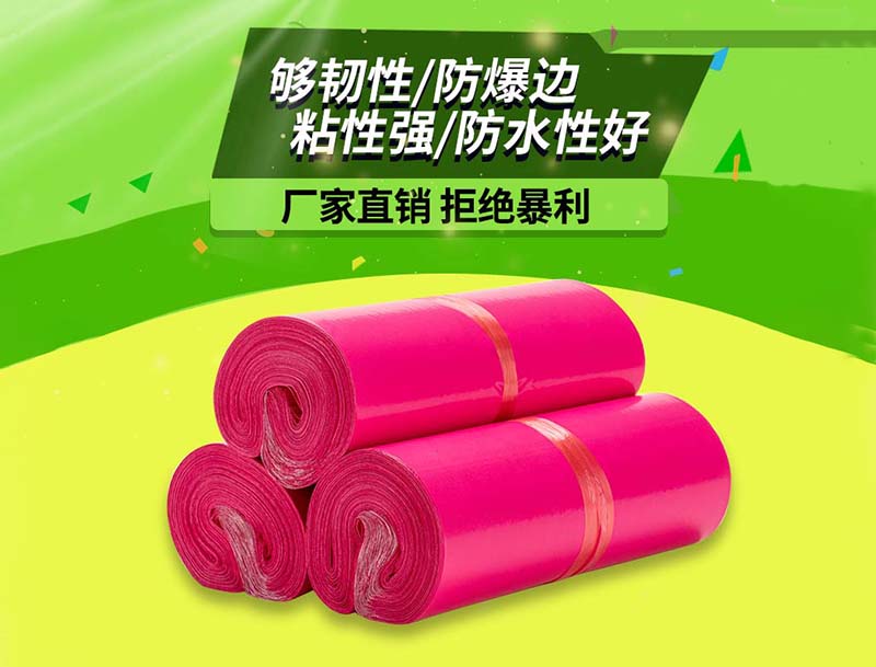 石棉玫红色快递袋-03